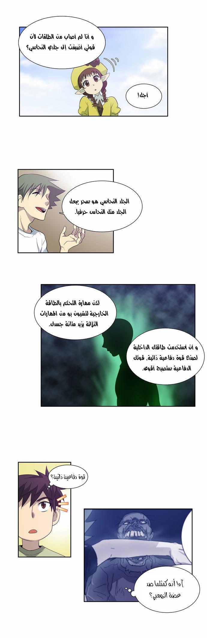 Read The Gamer Ar Manga Online