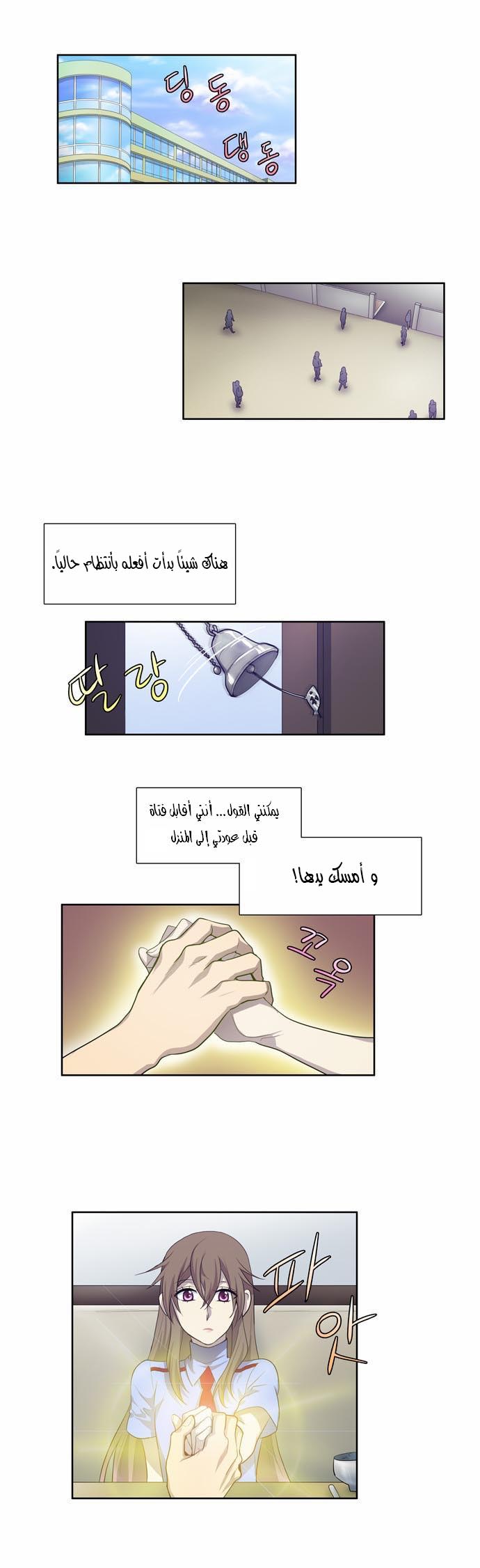 Read The Gamer Ar Manga Online
