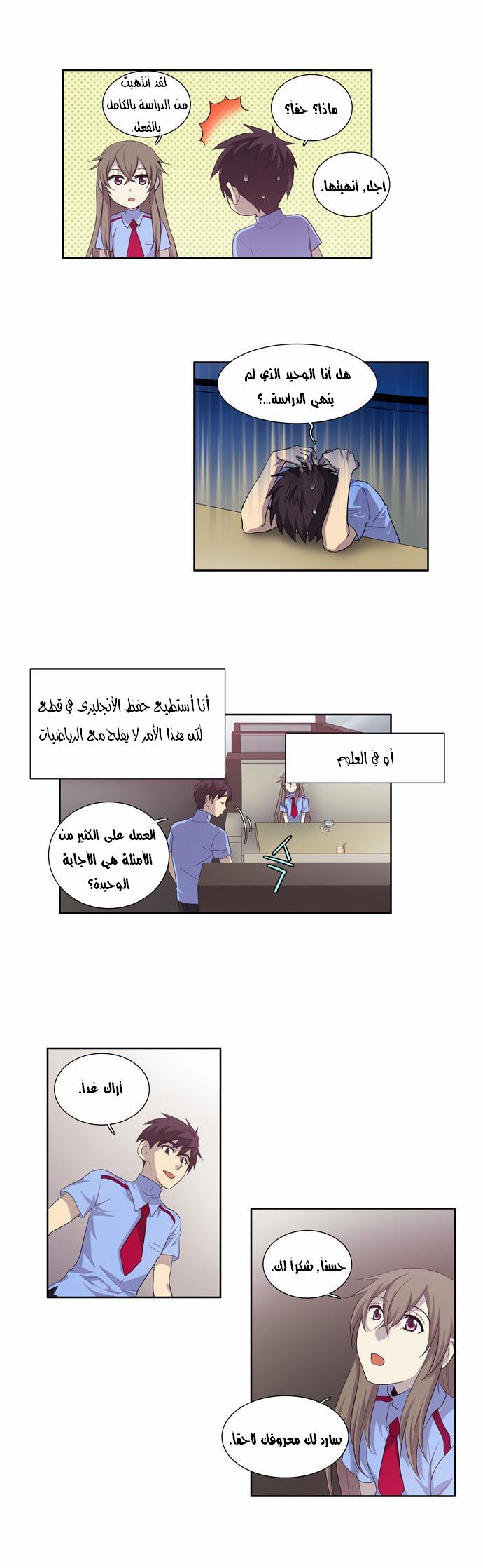 Read The Gamer Ar Manga Online