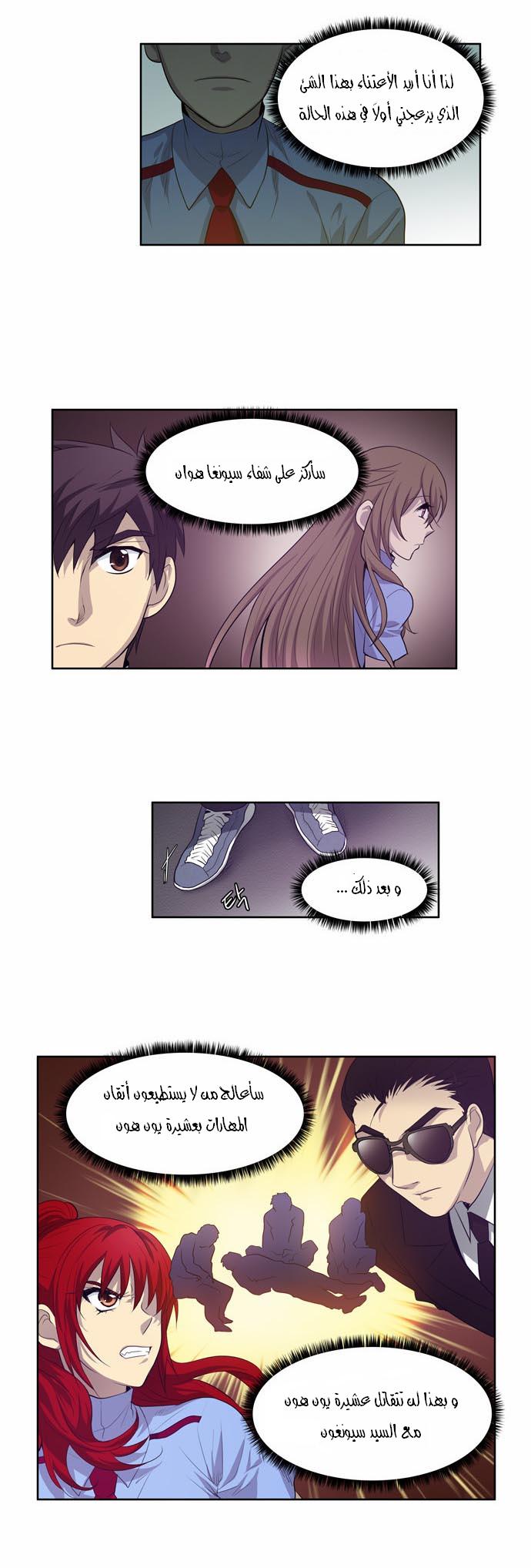 Read The Gamer Ar Manga Online