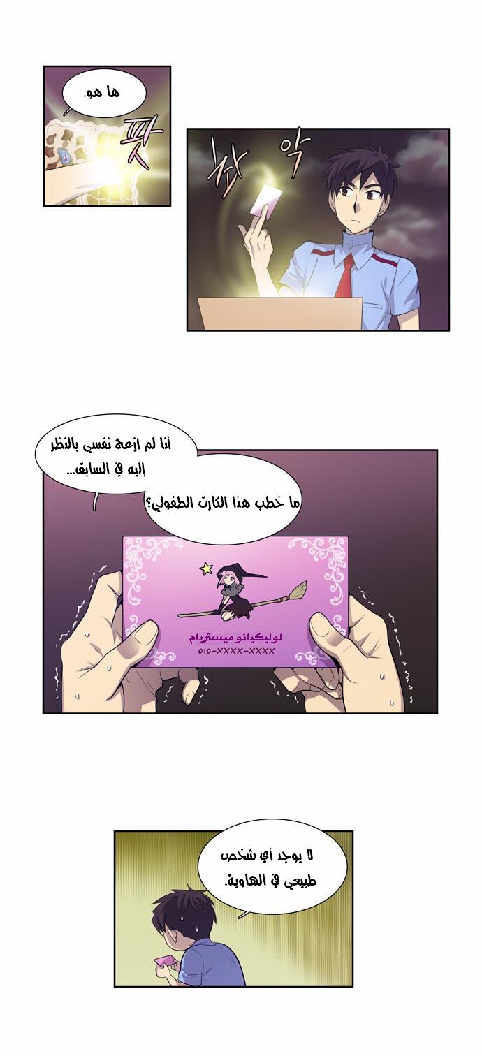 Read The Gamer Ar Manga Online