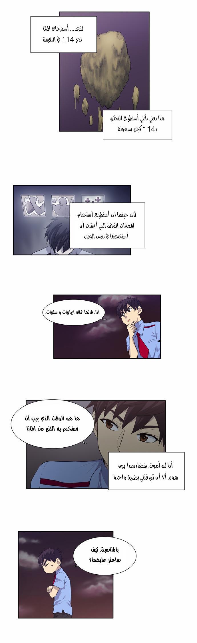 Read The Gamer Ar Manga Online