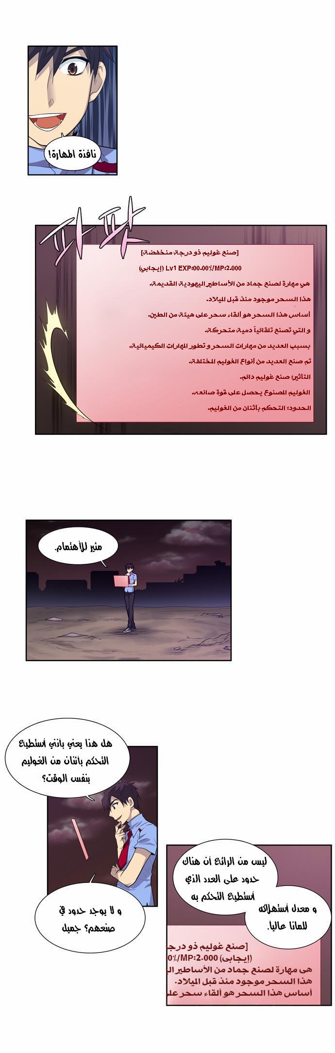 Read The Gamer Ar Manga Online