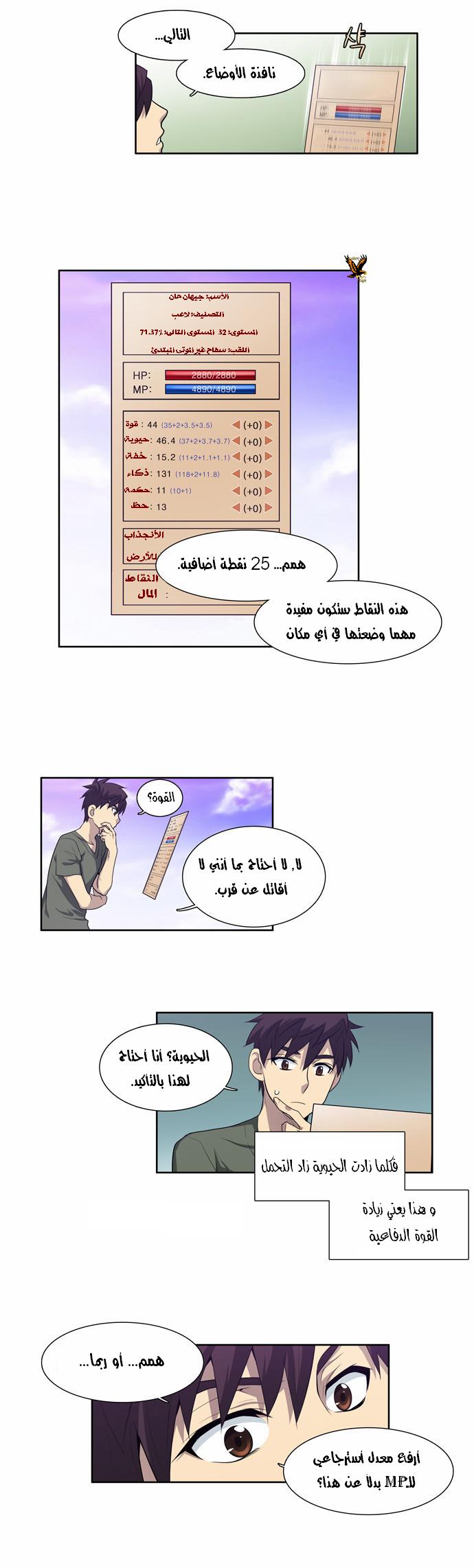 Read The Gamer Ar Manga Online