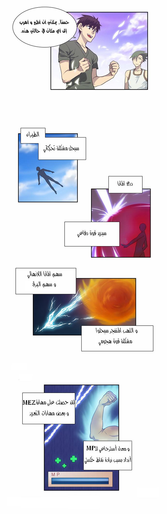 Read The Gamer Ar Manga Online