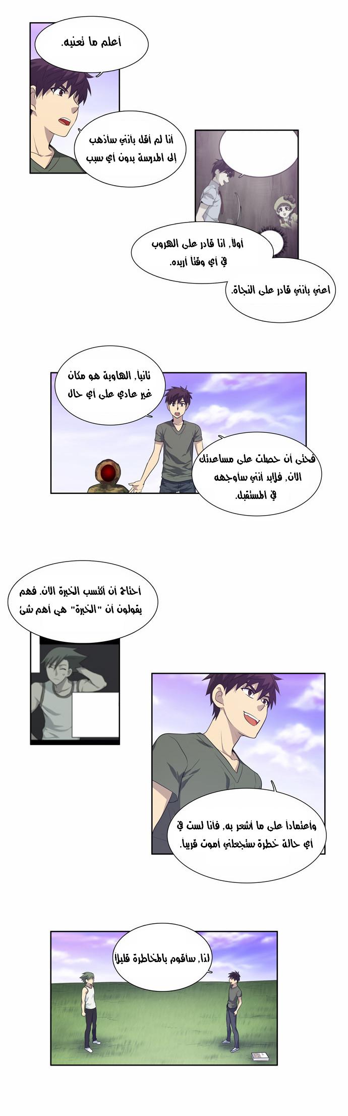 Read The Gamer Ar Manga Online