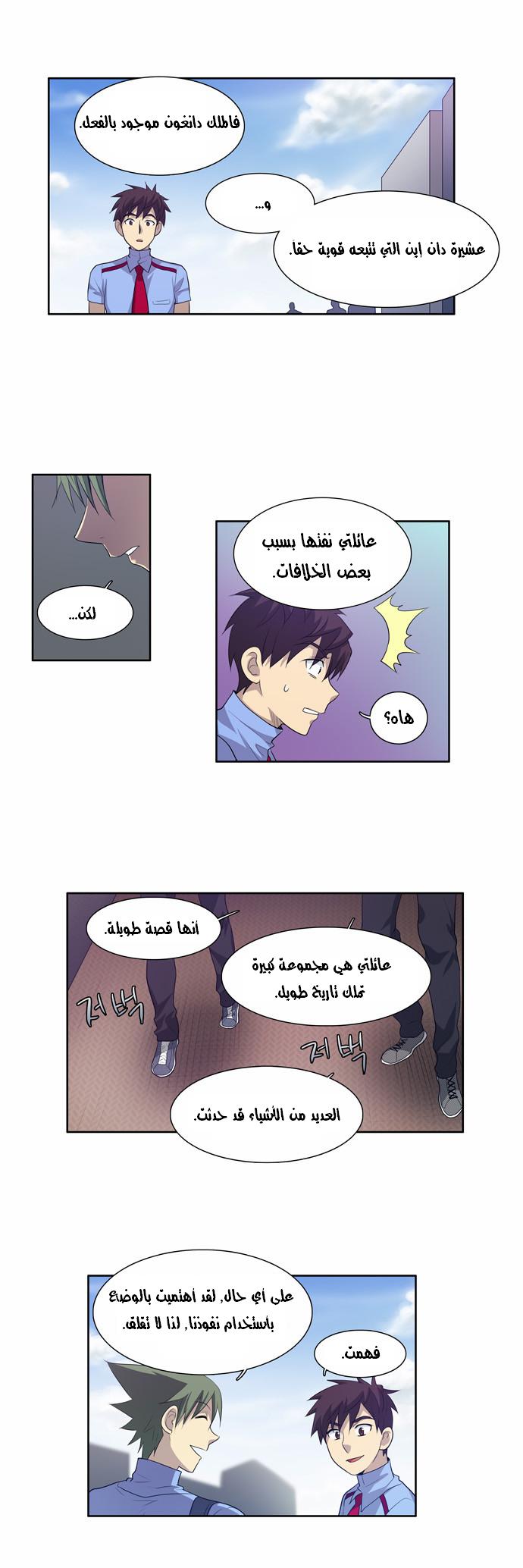 Read The Gamer Ar Manga Online