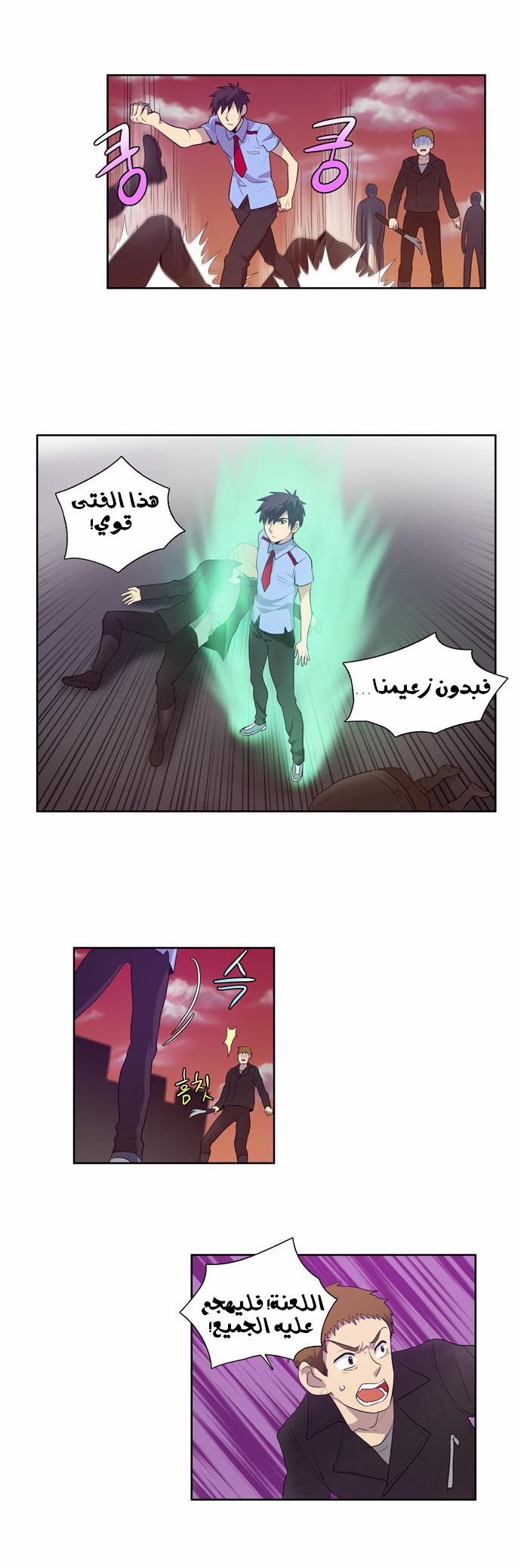 Read The Gamer Ar Manga Online