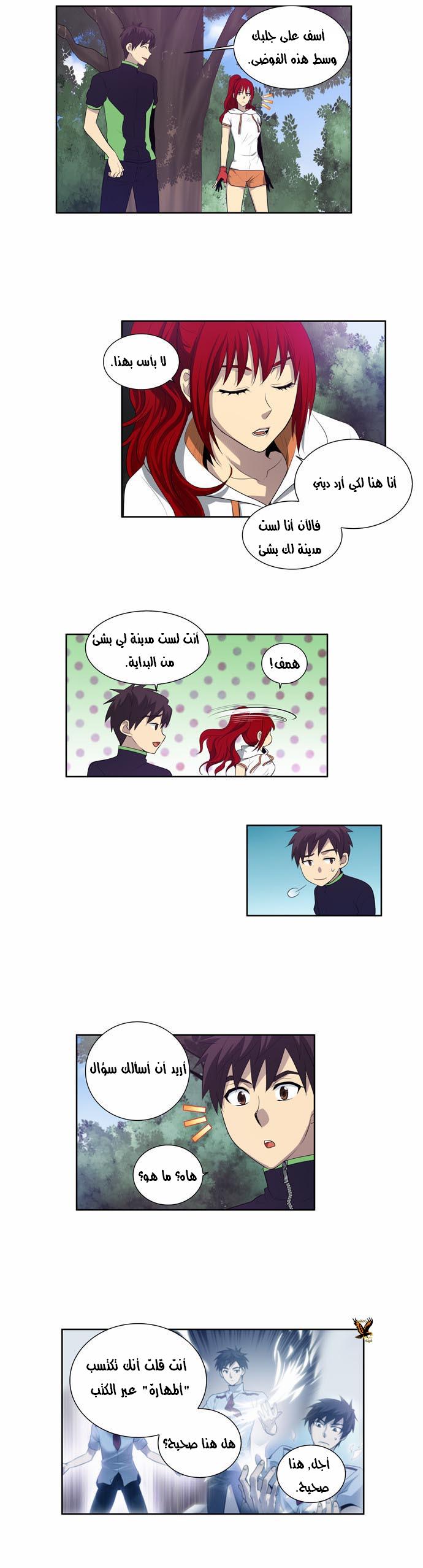 Read The Gamer Ar Manga Online