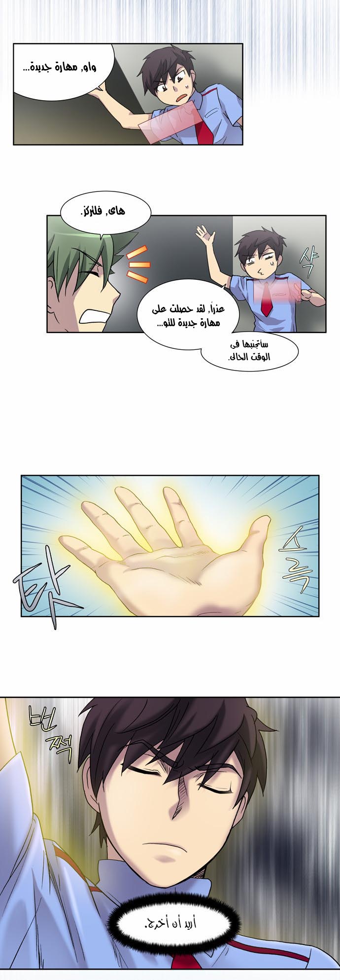 Read The Gamer Ar Manga Online