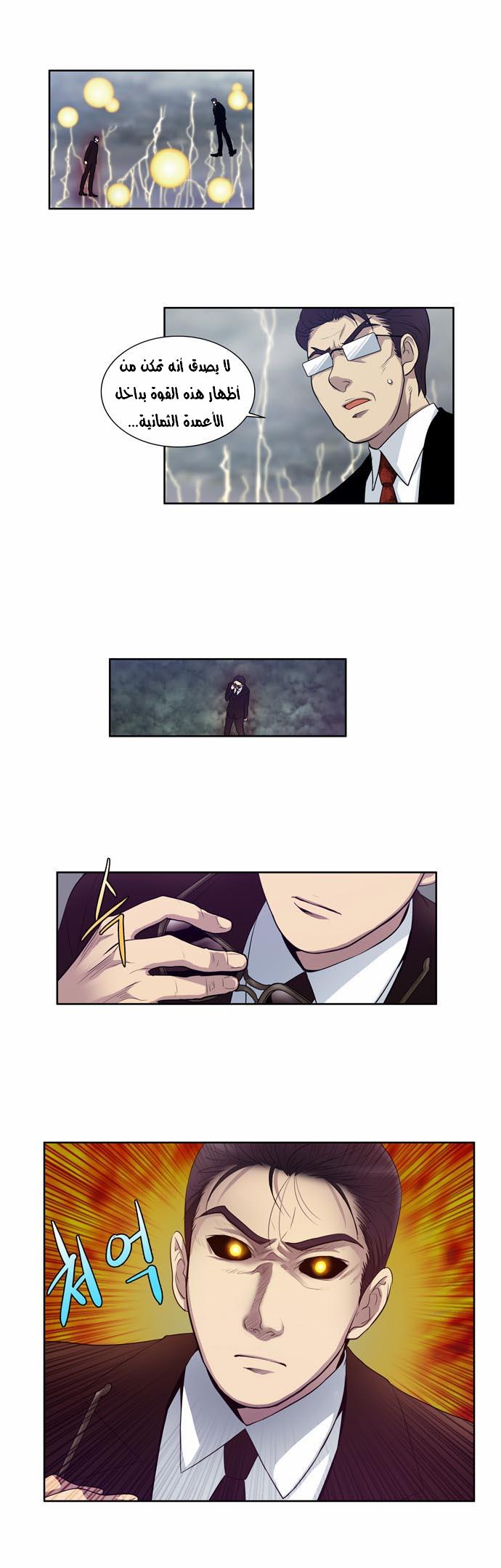 Read The Gamer Ar Manga Online