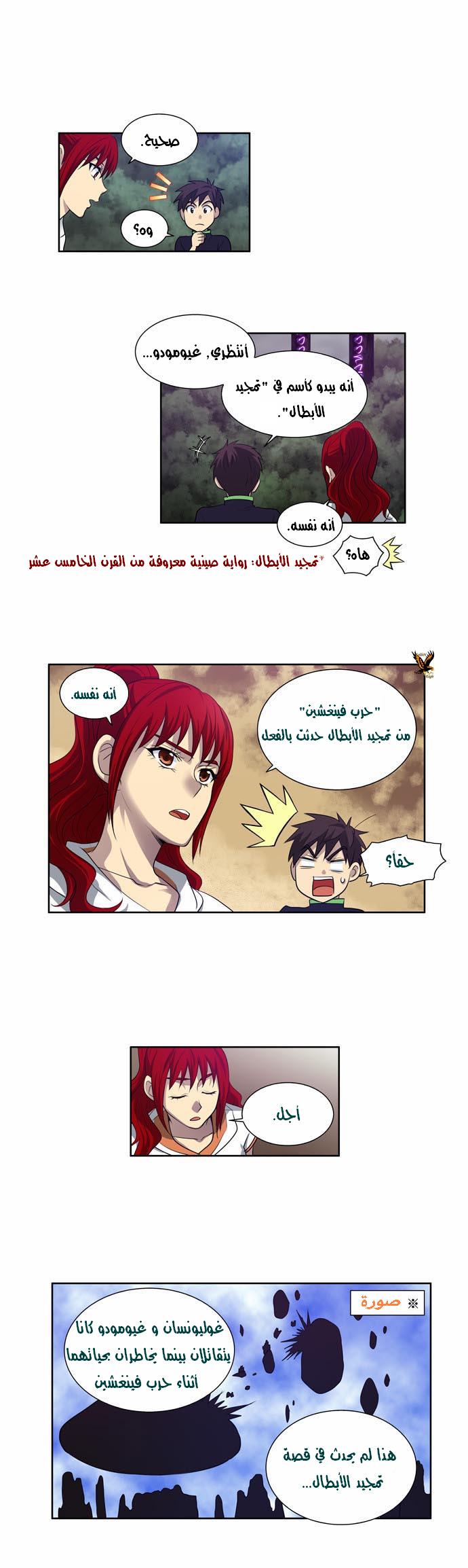 Read The Gamer Ar Manga Online
