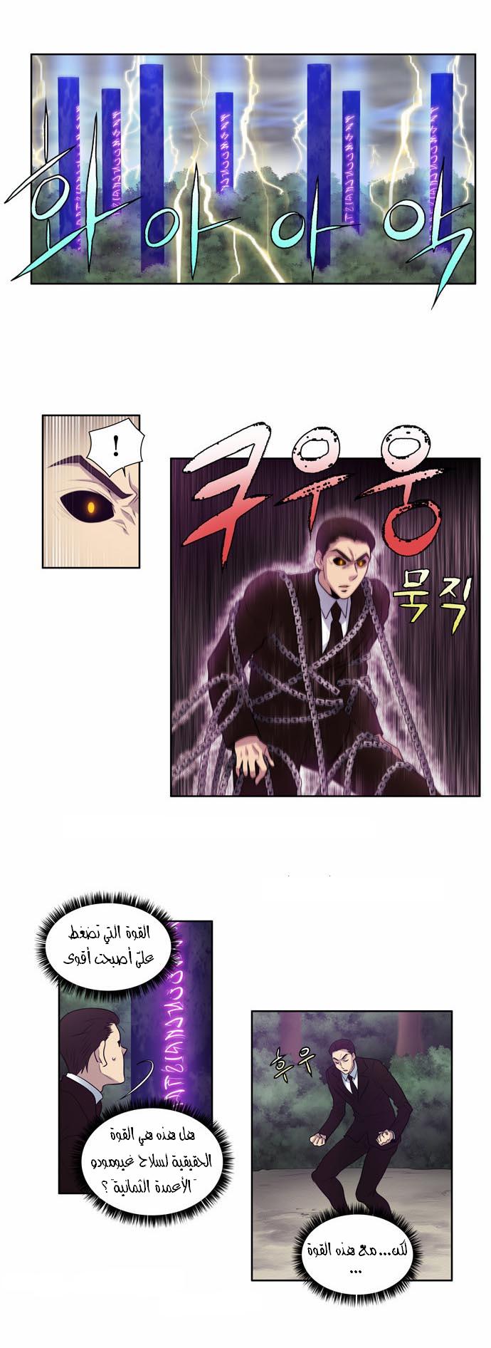 Read The Gamer Ar Manga Online