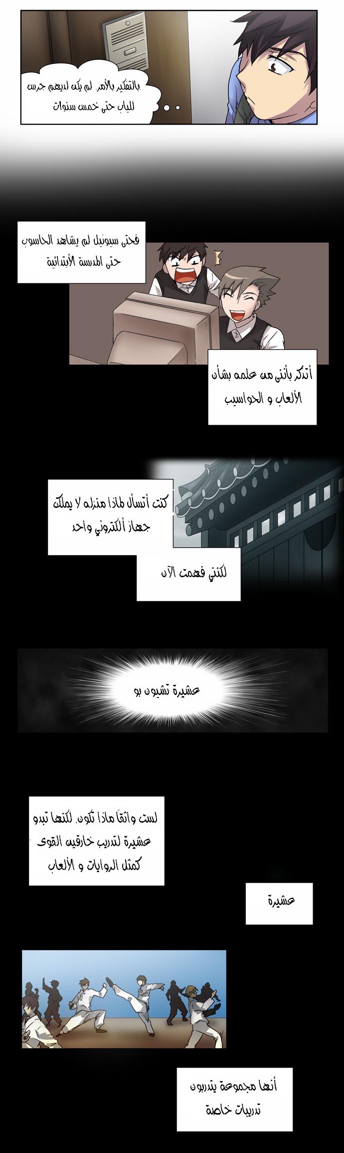 Read The Gamer Ar Manga Online