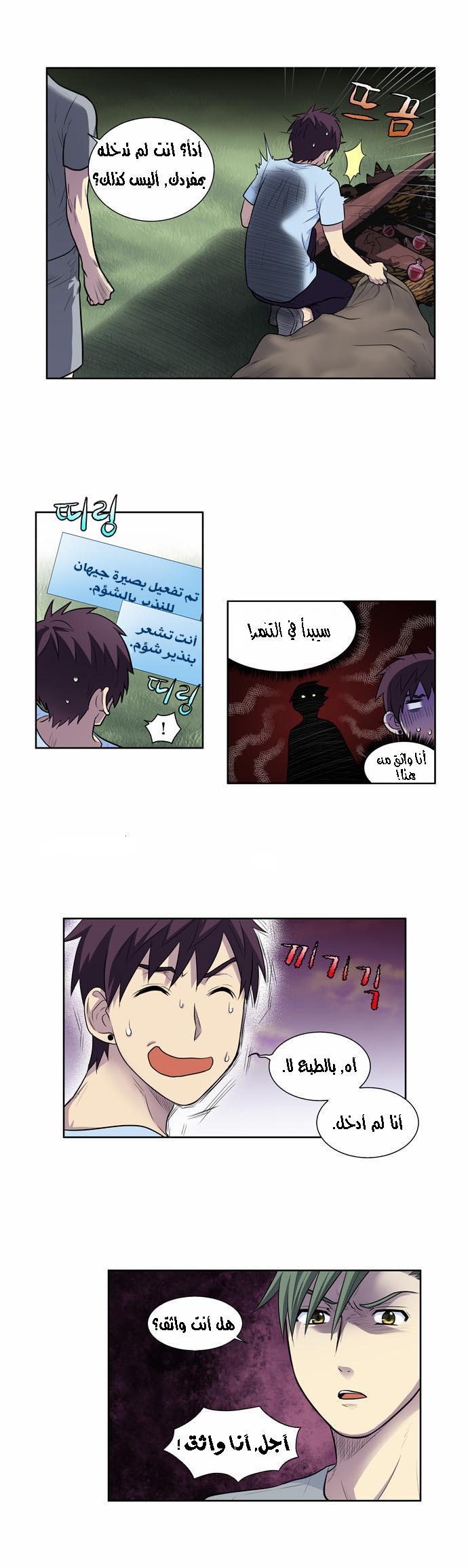 Read The Gamer Ar Manga Online