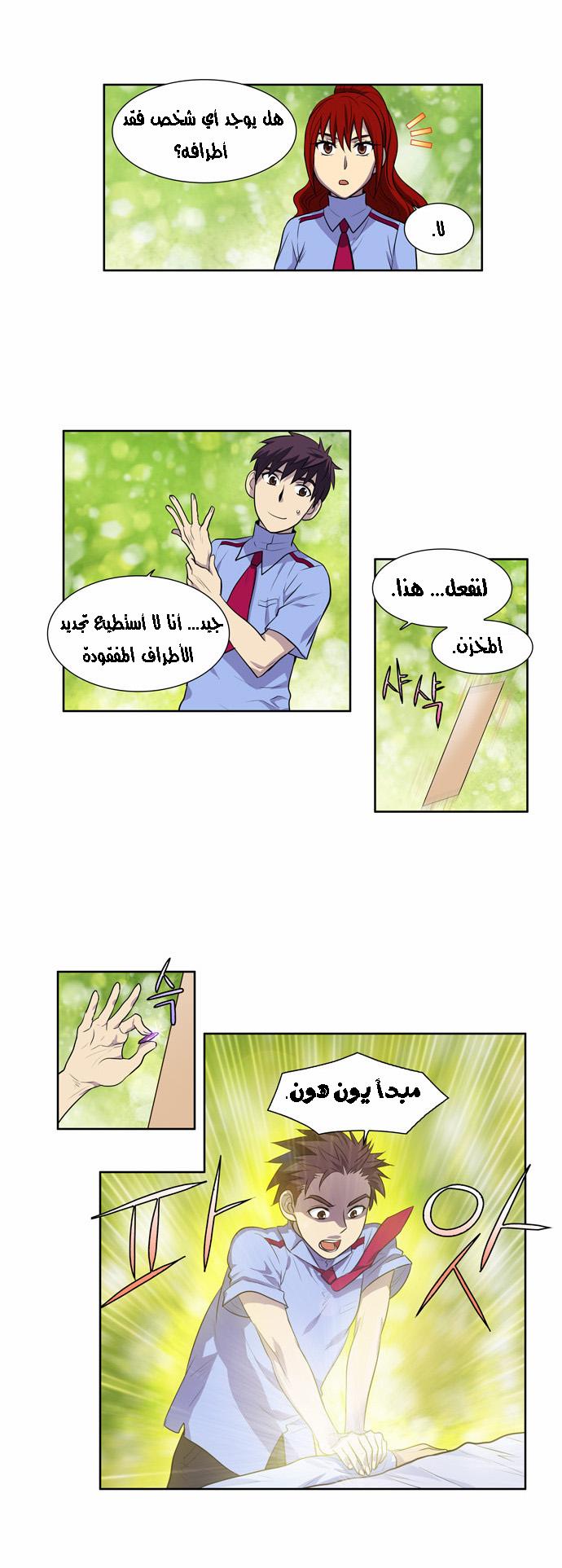 Read The Gamer Ar Manga Online