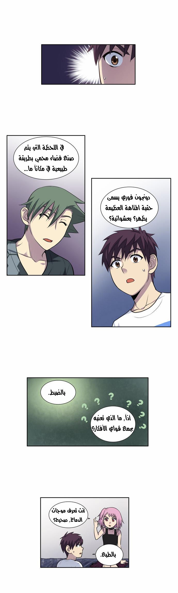 Read The Gamer Ar Manga Online