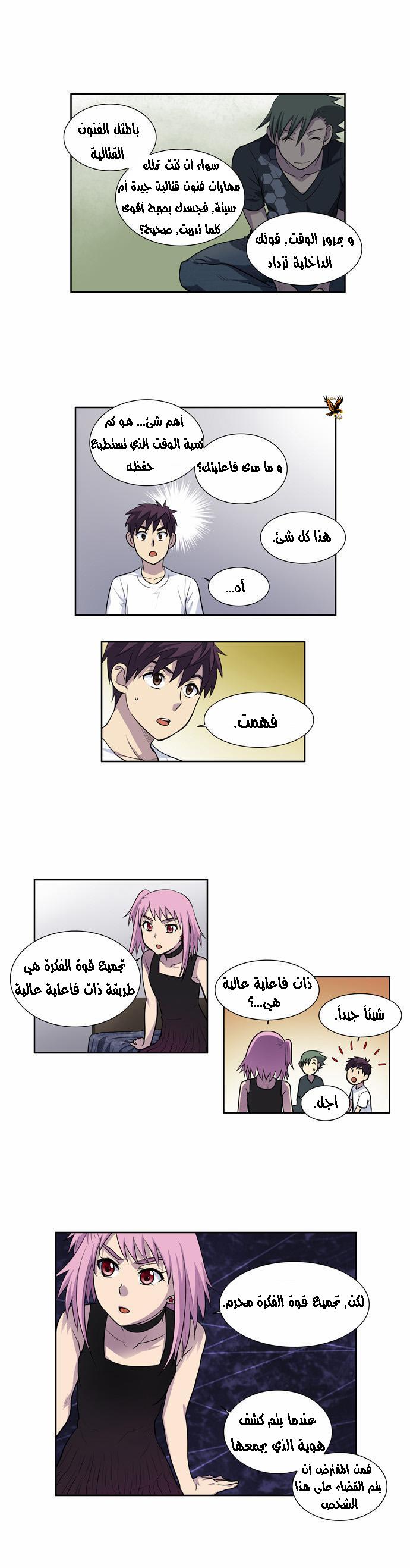 Read The Gamer Ar Manga Online
