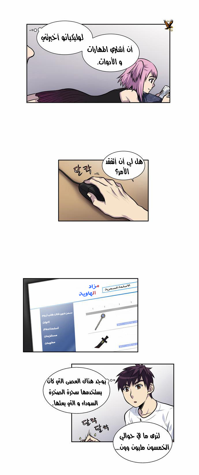 Read The Gamer Ar Manga Online
