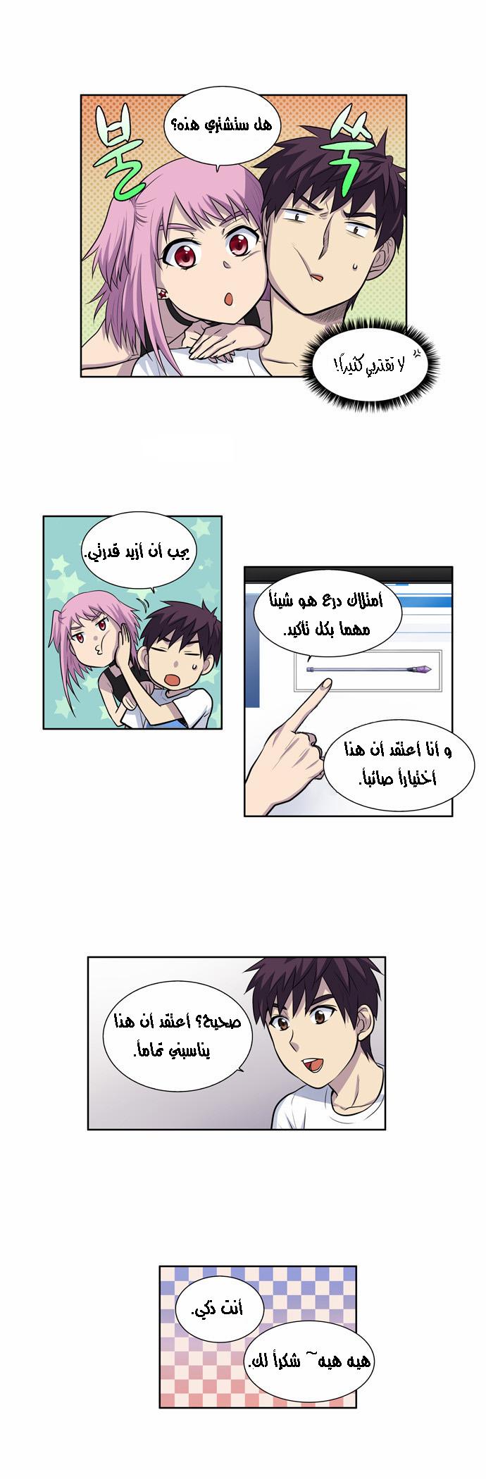 Read The Gamer Ar Manga Online