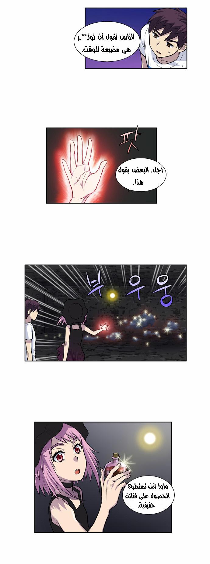 Read The Gamer Ar Manga Online