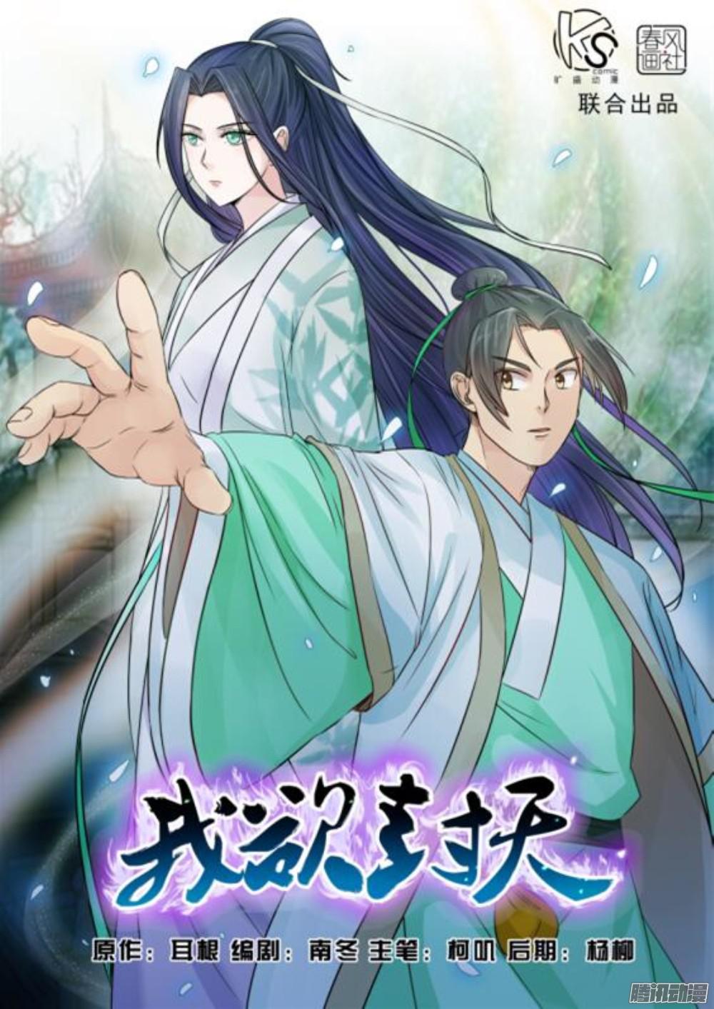 Read I Shall Seal The Heavens Manga Online
