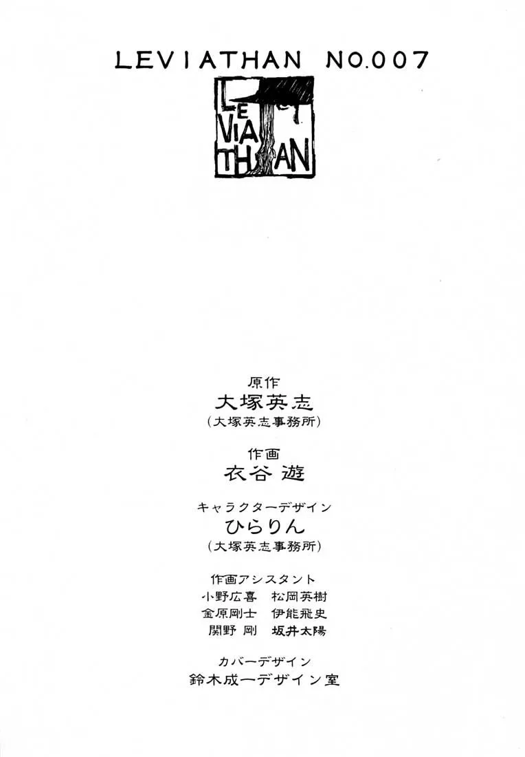 Read Leviathan Manga Online