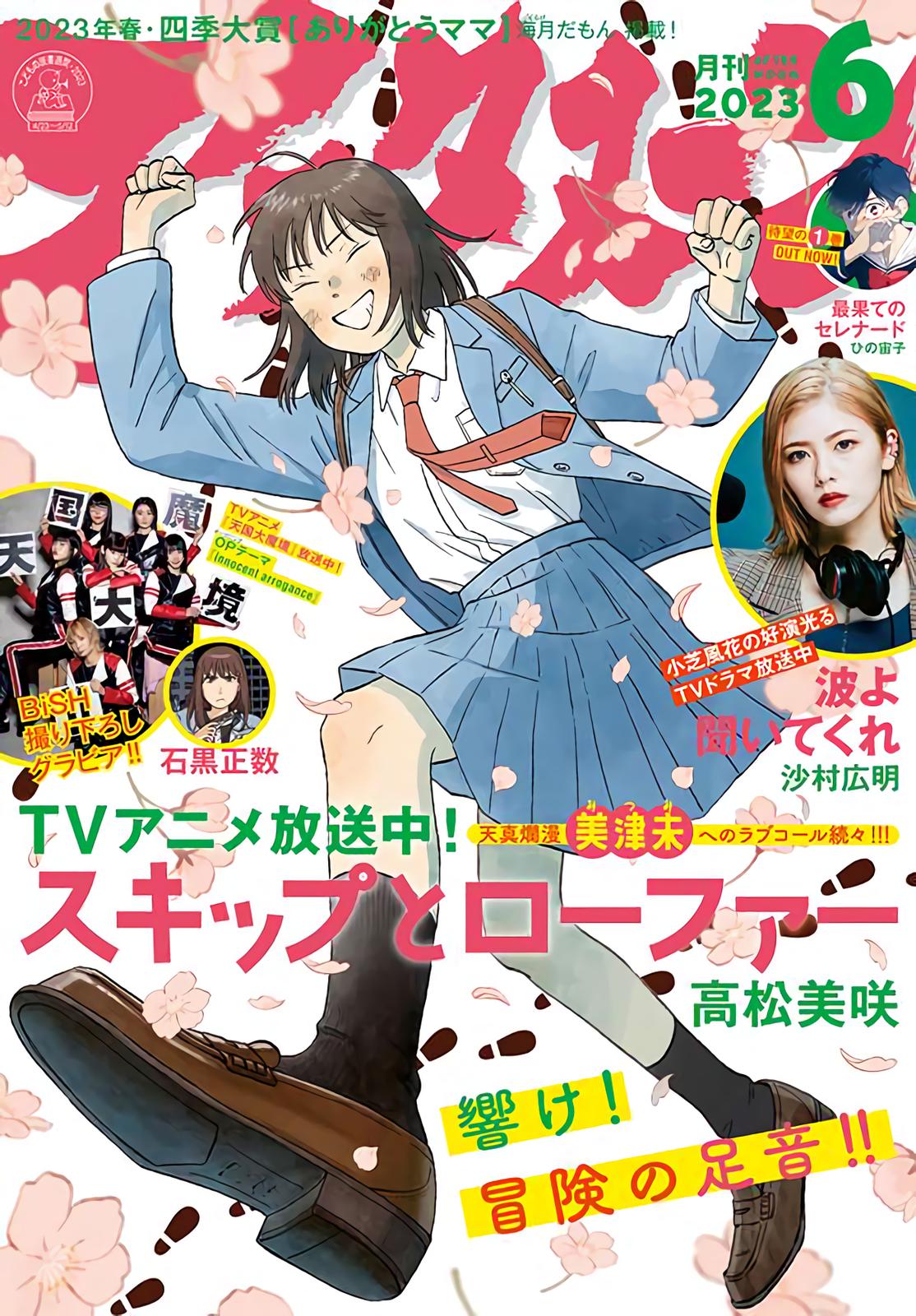 Read Skip and Loafer Manga Online