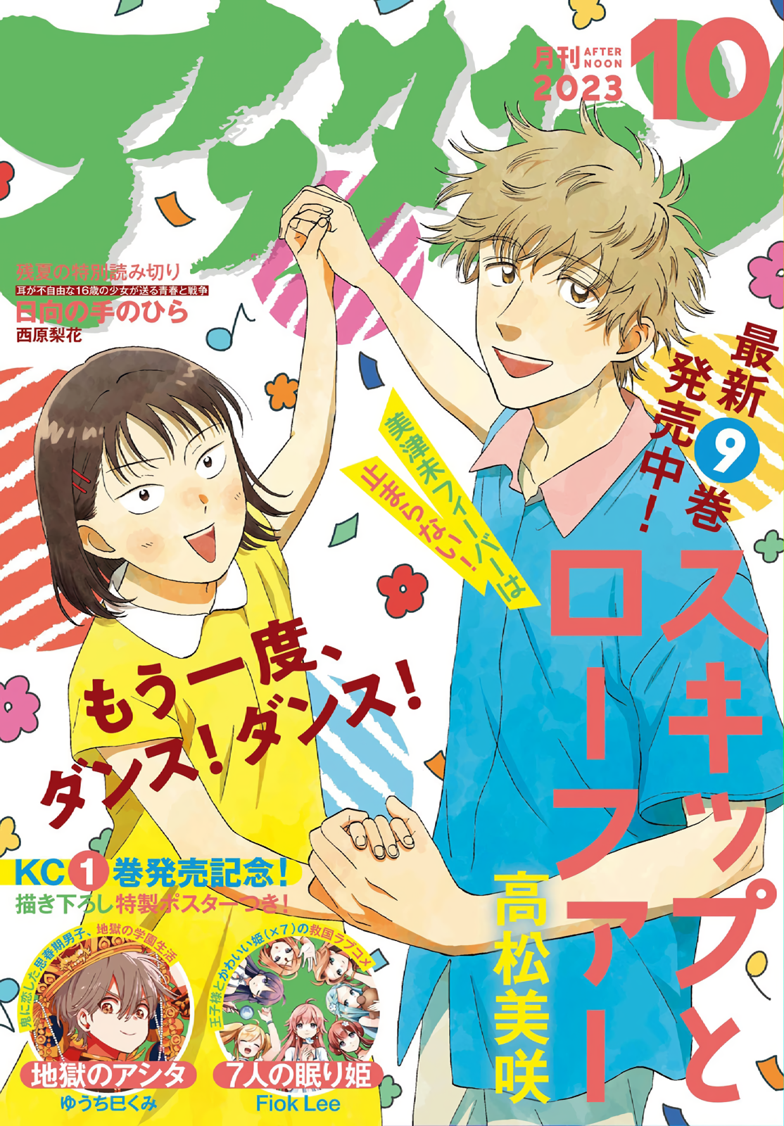 Read Skip and Loafer Manga Online