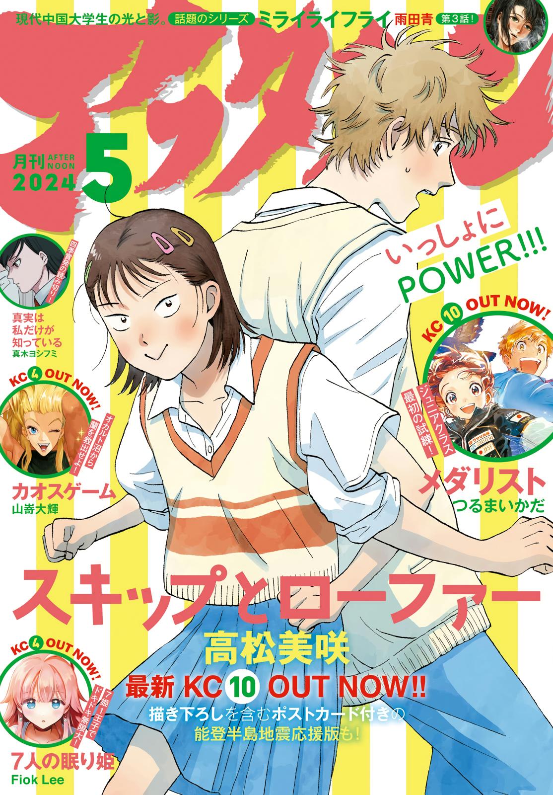 Read Skip and Loafer Manga Online