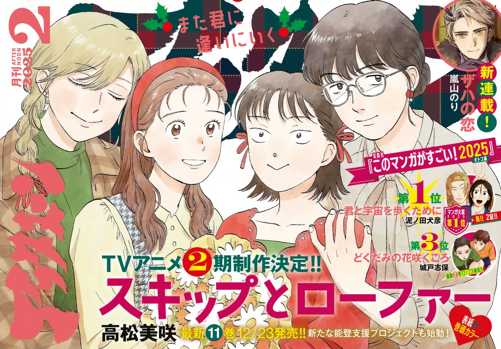 Read Skip and Loafer Manga Online