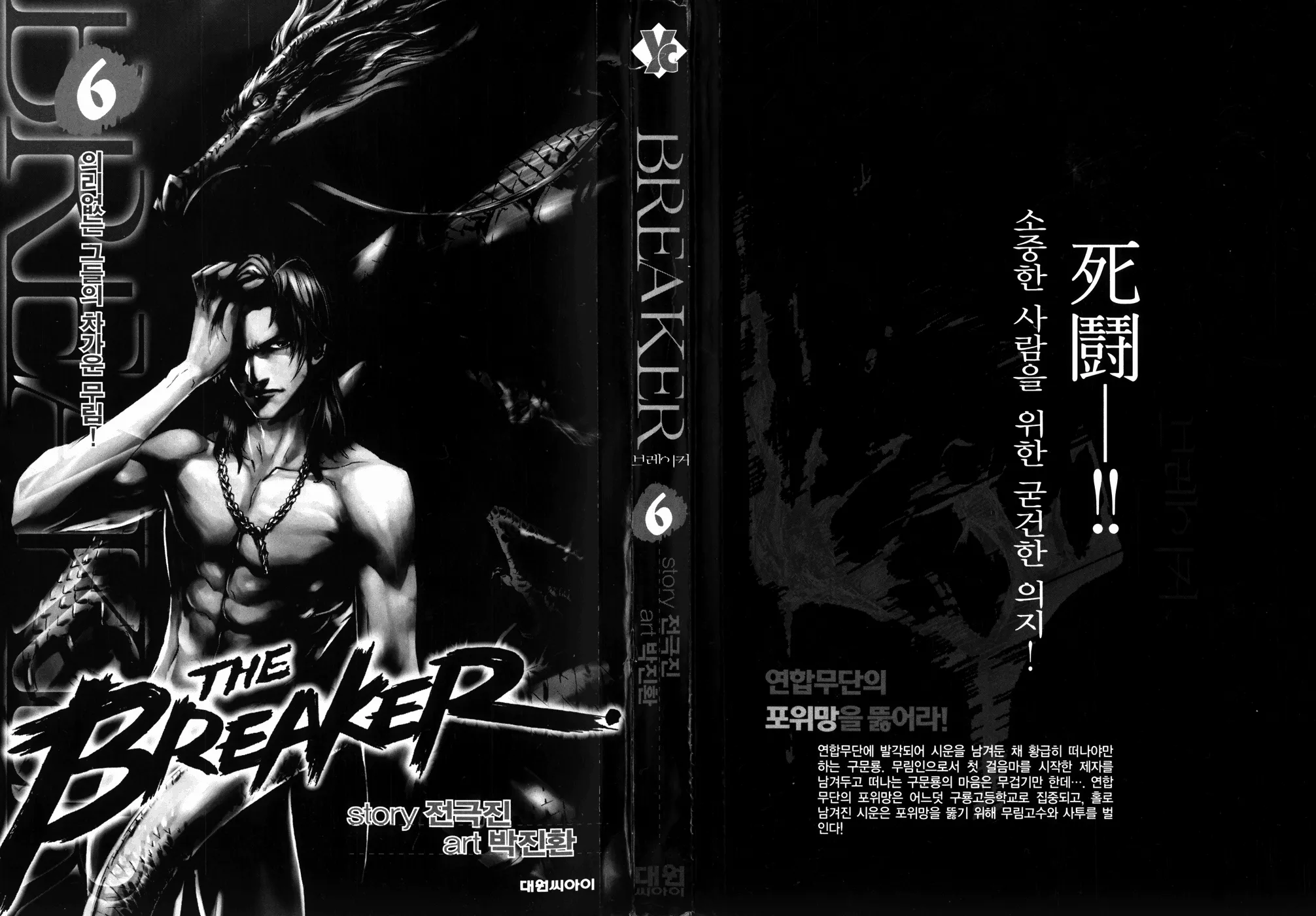 Read The Breaker Manga Online