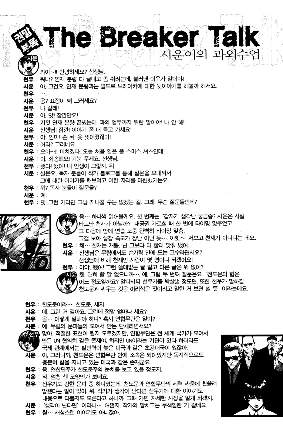 Read The Breaker Manga Online