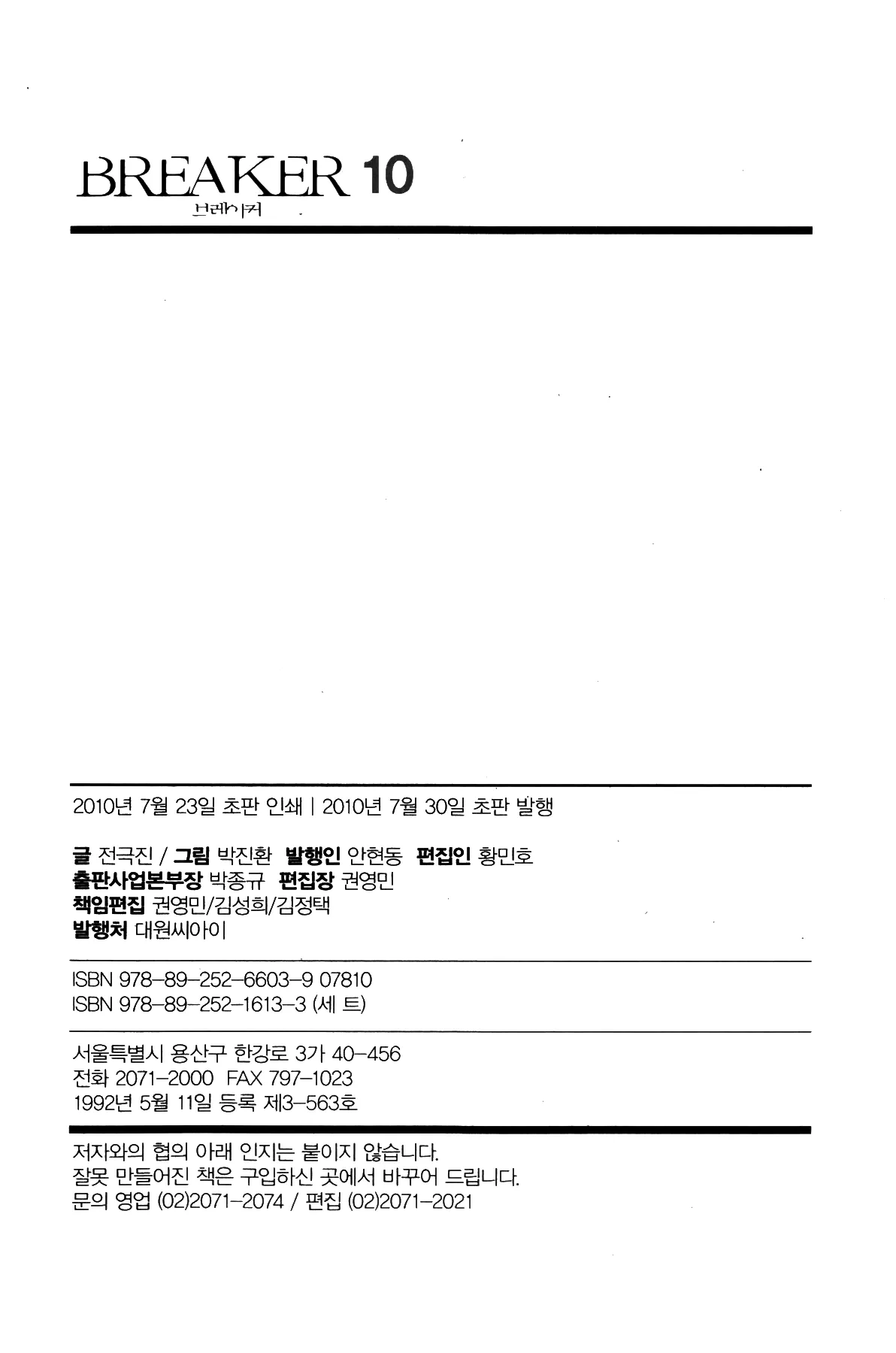 Read The Breaker Manga Online