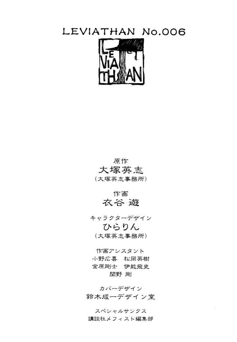 Read Leviathan Es Manga Online