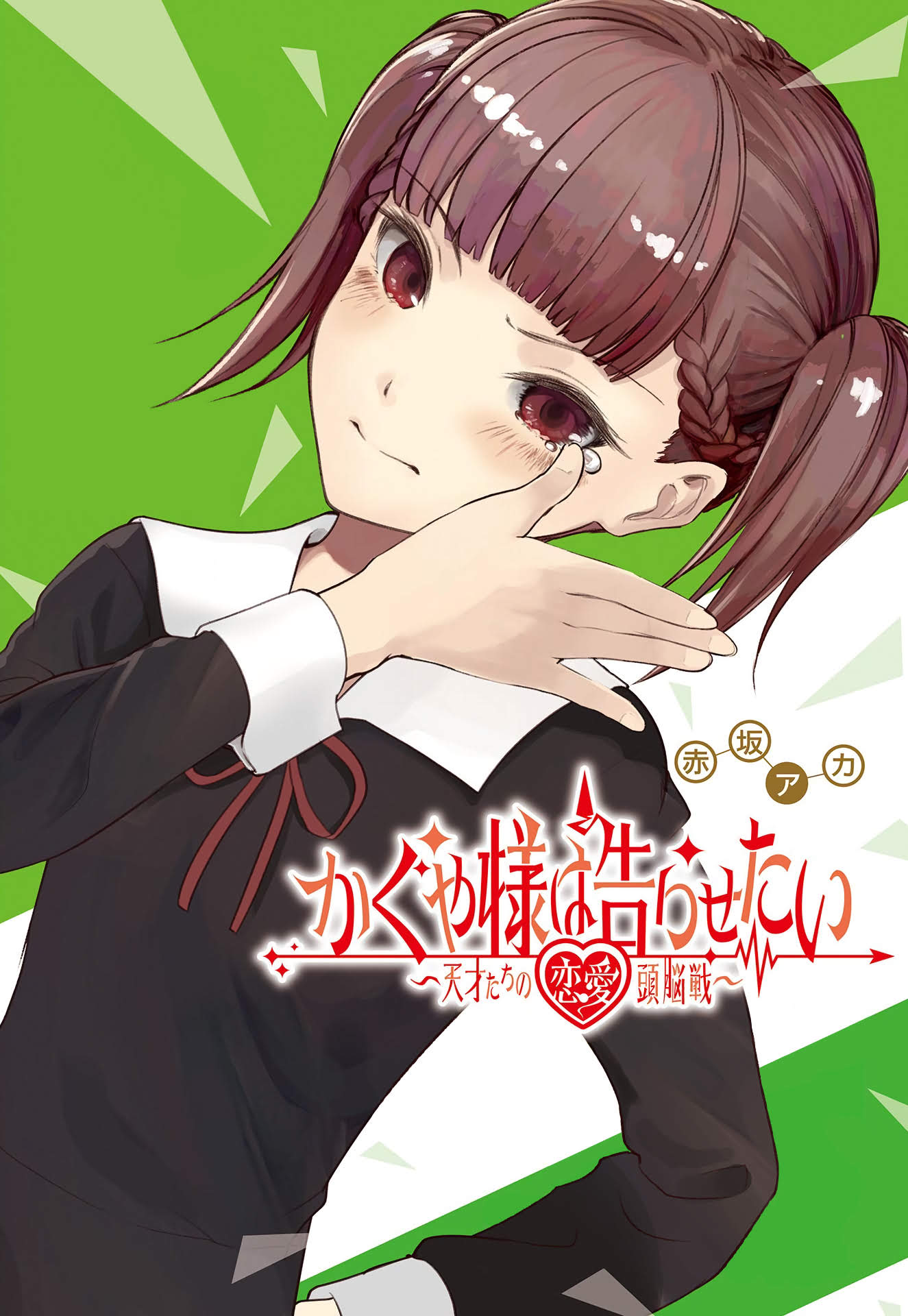 Read Kaguya sama  Love is War Fr Manga Online