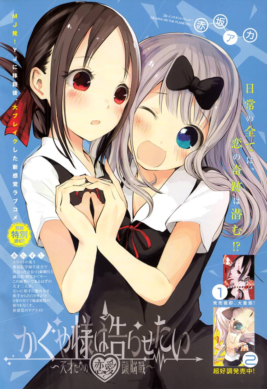 Read Kaguya sama  Love is War Fr Manga Online